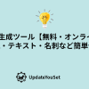 QRコードを簡単に作成できる無料オンラインツールのアイキャッチイメージ