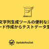 ランダム文字列生成ツールの活用法を解説するアイキャッチイメージ画像｜パスワード作成やAPIキー生成、テストデータ作成などに便利